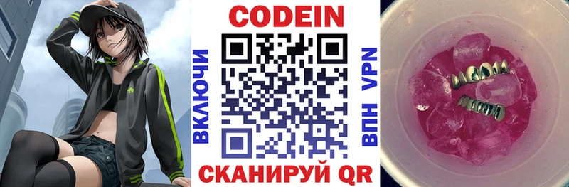 Кодеиновый сироп Lean Purple Drank  Кондрово 